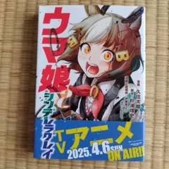 ヤングジャンプ付録 ウマ娘シンデレラグレイ22巻 コミックスカバー2枚