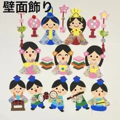 壁面飾り ひな祭り ひなまつり 3月 春 冬 保育園 幼稚園 雛人形