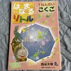 2025年最新】はなまるリトル 1ねんせいの人気アイテム - メルカリ