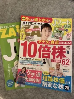 ダイヤモンド・ザイ 2025年12月最新号