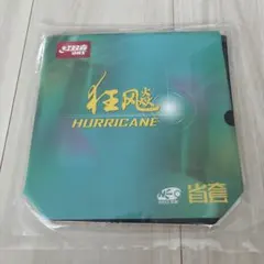 【未使用】卓球ラバー 紅双喜 キョウヒョウNEO3 省チーム用 黒 2.2