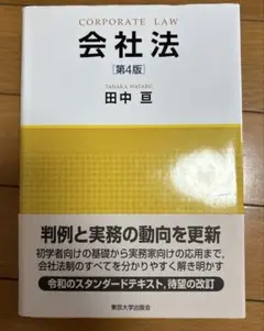 会社法 第4版