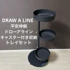 平安伸銅DRAWALINEムーブロッド (キャス ター付きポール) トレイセットのサムネイル