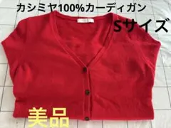 カシミヤカーディガン100%