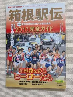 2026年最新】駅伝マニアの人気アイテム - メルカリ