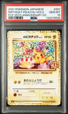 お誕生日ピカチュウ 25th psa10二枚セット お誕生日ピカチュウ psa10」の激安通販 | magi