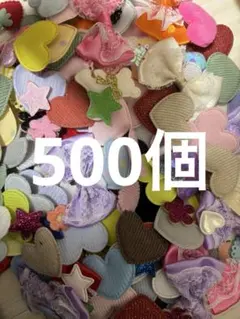 ハンドメイド用品 大量 まとめ売り