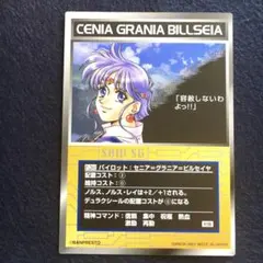 スクランブルギャザー P-261 セニア＝グラニア＝ビルセイヤ 初版