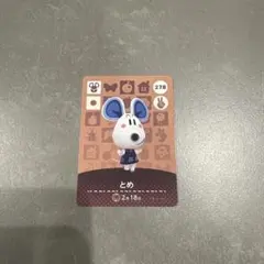 あつまれどうぶつの森　とめ