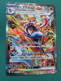 ゲッコウガex SAR SV5a クリムゾンヘイズ 090/066