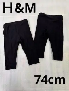 pinpon様専用 【Ｈ&M】パンツ 2枚セット 74cm
