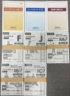 2026年最新】インバスケット問題集の人気アイテム - メルカリ