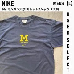 【US古着】90s NIKE ミシガン大学 カレッジTシャツ ナス紺 フェード