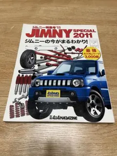 ジムニー 雑誌