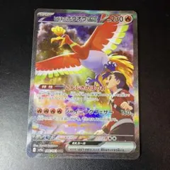 ヒビキのホウオウ　EX SAR ヒビキのホウオウex(SAR)[sv9a]の価格・値段と買取相場 - ポケカジラ