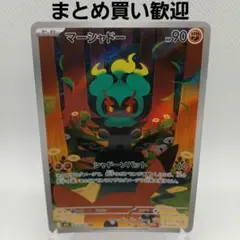 マーシャドー AR メガブレイブ【まとめ買い歓迎】