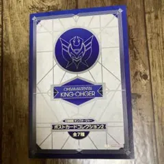 ポストカード　キングオージャー　ギラ