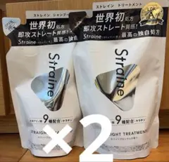 【新品】Straine ストレイン シャンプー トリートメントセット 詰替　4点のサムネイル