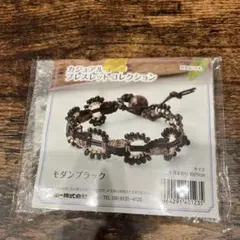モダンブラック カジュアルブレスレット キット