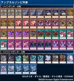 【カジュアルデッキ】アンブラルゾンビ列車　遊戯王　格安デッキ