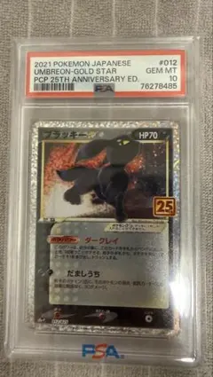 2026年最新】ポケモンカード ブラッキー 25 psa10の人気アイテム