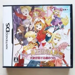 DS 『マール王国の人形姫』 動作確認済み