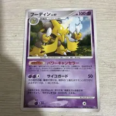 フーディン ☆ 拡張パック 湖の秘密 DP2 DPBP#071 ポケモンカード