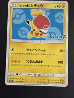 ②【珍!】トイザらス ピカチュウ 262/SM-P トイザらス限定プロモカード 珍!】トイザらス ピカチュウ 262/SM-P トイザらス限定プロモカード