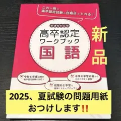 2025年最新】高卒認定ワークブックの人気アイテム - メルカリ