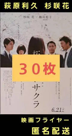 2026年最新】萩原利久 フライヤーの人気アイテム - メルカリ