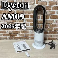 未使用品】Dyson hot+cool AM09 羽なし扇風機 2025年製 - メルカリ