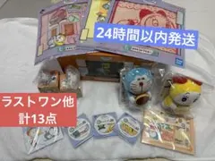 一番くじ ドラえもん ラストワン賞 C賞 D賞 他 計13点セット