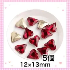 ネイル デコ パーツ ビッグ ハート ストーン 赤 レッド 5個