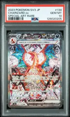 リザードンex SAR 黒炎の支配者 PSA10 高騰中　直出しワンオーナー