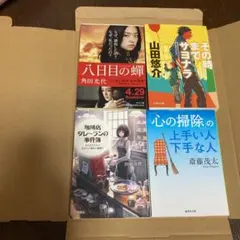 文庫本4冊セット