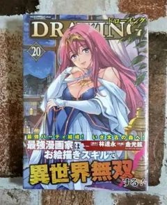 ドローイング 最強漫画家はお絵描きスキルで異世界無双する!15