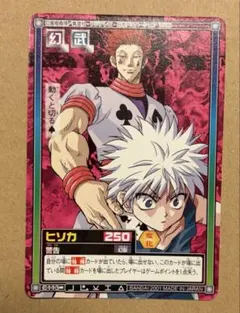 HUNTER×HUNTER カード ハイパーバトル ヒソカ カストロ - メルカリ