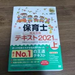 2026年最新】保育士完全合格テキストの人気アイテム - メルカリ