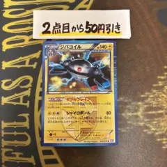 ポケモンカードゲーム　ジバコイル　ダブルブレイン　BW7 プラズマ団
