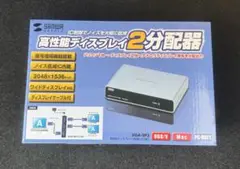 高性能ディスプレイ２分配器　VGA-SP2