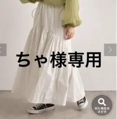 CIAOPANICTYPYドロストギャザーコットンボイルボリュームスカート