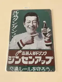 ジンセンアップ ブリキ看板 昭和レトロ