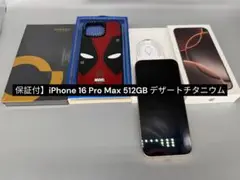 【保証付】iPhone 16 Pro Max 512GB ホワイトチタニウム