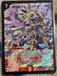 超神羅ロマノフカイザー・NEX シークレット Amazon.co.jp: 超神羅ロマノフカイザーNEX シークレット : おもちゃ