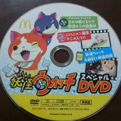 ☆値下げ☆DVD 妖怪ウォッチ スペシャルDVD
