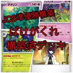 即日発送✨️〗ポケモンカード ポケカ ばけがくれ 構築済みデッキ 即