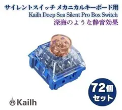 Kailh スイッチ キーボード用 Whale Tactile 72個 E645