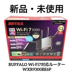 BUFFALO WXR9300DEBHP Wi-Fi 7ルーター - メルカリ