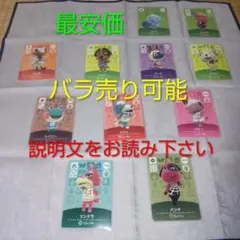 あつ森　amiiboカードまとめ売り　11枚