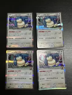 2026年最新】ホップのカビゴン 【SV9 075/100】の人気アイテム - メルカリ